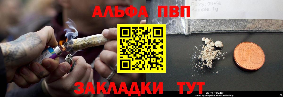 Чита  A PVP Соль  А ПВП Crystall  Вход с VPN  A PVP VHQ 