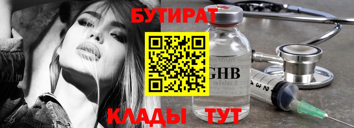 БУТИРАТ жидкий экстази  Вход с VPN  Чита 