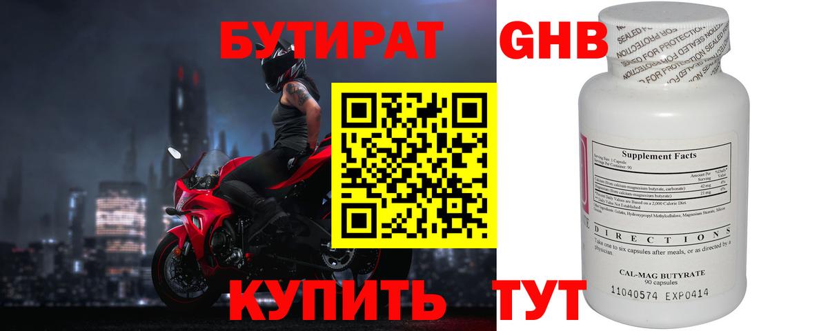 Бутират BDO Чита