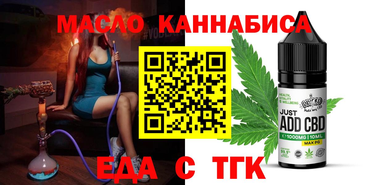 Чита  Еда ТГК конопля  Вход с VPN 