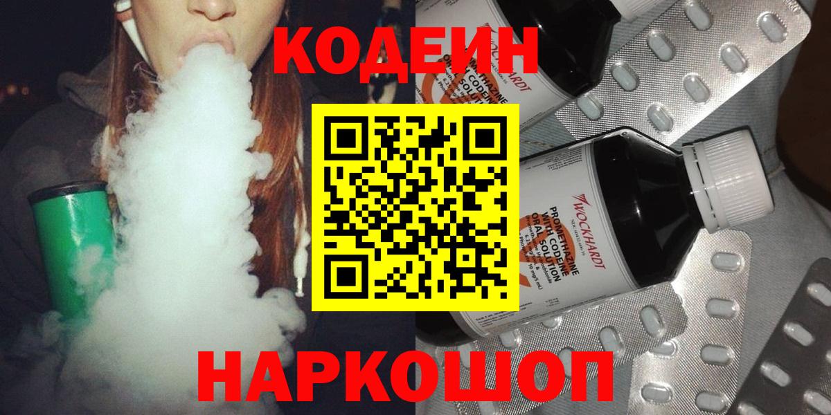 Чита  Кодеиновый сироп Lean Purple Drank  Вход с VPN  Кодеин Purple Drank 