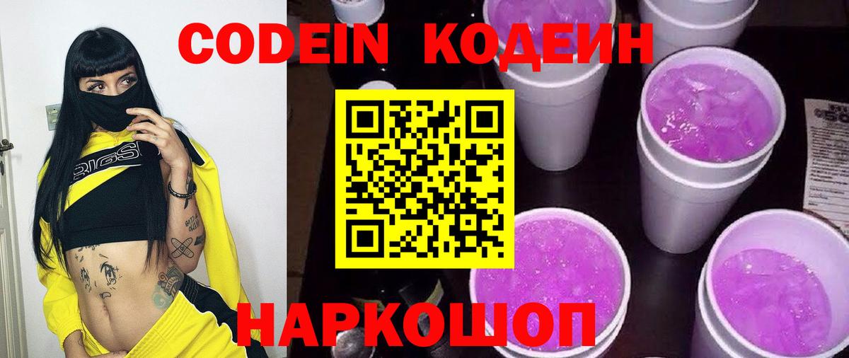 Кодеиновый сироп Lean напиток Lean (лин) Чита