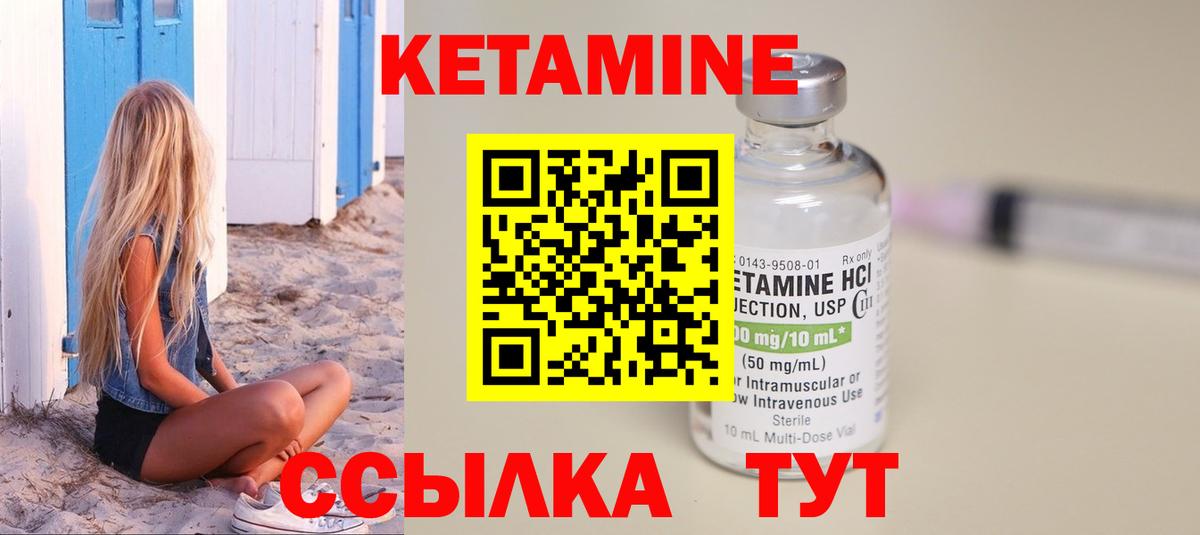 Кетамин ketamine Чита