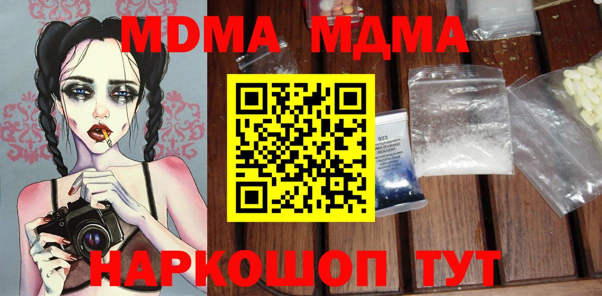 МДМА молли  MDMA  Чита  Вход с VPN 