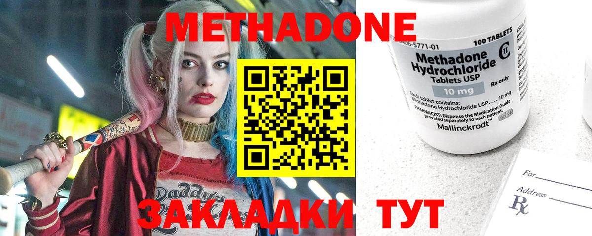 Метадон мёд Чита