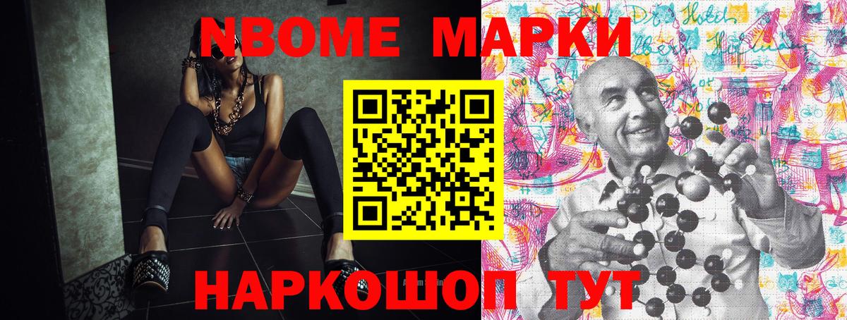 Марки NBOMe  Марки NBOMe 1500мкг  Вход с VPN  Чита 